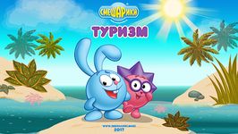 Скриншот 4 APK-версии Смешарики. Туризм