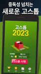 고스톱 2018 : 쉽고 재미있는 무료 맞고 게임의 스크린샷 apk 22