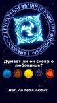 Скриншот 1 APK-версии Гадание на будущее