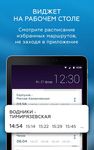 Скриншот 1 APK-версии ЦППК – расписание и маршрут электричек Москвы