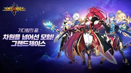 그랜드체이스 for kakao captura de pantalla apk 6