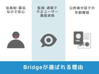 ゲイ 真面目な出会い-恋愛・婚活アプリ「Bridge」 のスクリーンショットapk 8