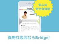 ゲイ 真面目な出会い-恋愛・婚活アプリ「Bridge」 のスクリーンショットapk 5