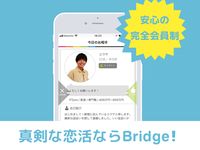 ゲイ 真面目な出会い-恋愛・婚活アプリ「Bridge」 のスクリーンショットapk 18