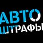 APK-иконка Автоштрафы