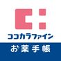 ココカラファインお薬手帳 APK アイコン