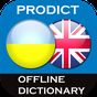 Украинско - Английский словарь