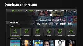 Captură de ecran TRINITY TV - ТВ онлайн  TV-Box apk 1