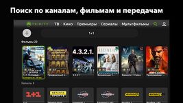 TRINITY TV - ТВ онлайн  TV-Box στιγμιότυπο apk 