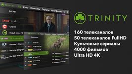 TRINITY TV - ТВ онлайн  TV-Box screenshot apk 5