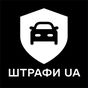 Иконка Штрафы UA