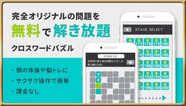 クロスワードFAN 無料で解き放題のパズルゲーム のスクリーンショットapk 2