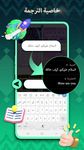 تمام لوحة المفاتيح العربية - Tamam Arabic Keyboard ekran görüntüsü APK 5