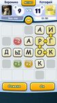 Скриншот 1 APK-версии Игра в слова с друзьями