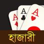 Hazari (হাজারী) - 1000 Points Card Game APK