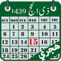 Календарь Хиджри (Исламская дата)