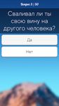 Скриншот 6 APK-версии Тесты: Кто ты?