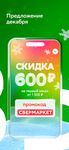 Скриншот 9 APK-версии Инстамарт: Доставка продуктов на дом из магазинов