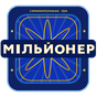 Новий Мільйонер 2018