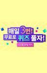 퀴즈몰 (퀴즈쇼핑, 경품, 이벤트)의 스크린샷 apk 15