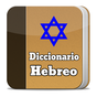 Icône de Diccionario Hebreo Bíblico