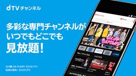 dTVチャンネル の画像9