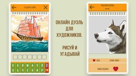 Скриншот 6 APK-версии Дуэль Художников - рисуй и угадывай