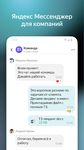 Yandex.Messenger captura de pantalla apk 2