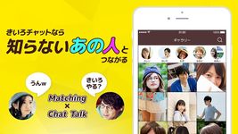 きいろチャット -  完全無料で暇つぶしできるアプリ の画像5