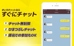 きいろチャット -  完全無料で暇つぶしできるアプリ の画像