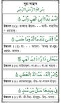 Learn Bangla Quran In 27 Hours εικόνα 2