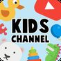 ไอคอน APK ของ Kids Videos
