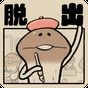 なめよん ～なめこの脱出ゲーム～ アイコン