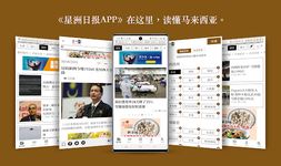 Tangkap skrin apk Sin Chew 星洲日报 - Malaysia News 7