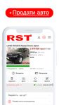 Скриншот 4 APK-версии RST - Продажа авто на РСТ