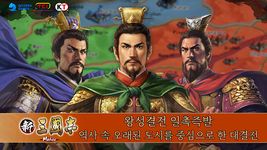 신삼국지 모바일-코에이 테크모 인증의 스크린샷 apk 1