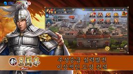 신삼국지 모바일-코에이 테크모 인증의 스크린샷 apk 3