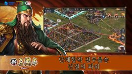 신삼국지 모바일-코에이 테크모 인증의 스크린샷 apk 5