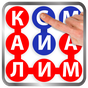 Калимаёб: Аввалин Филворди тоҷикӣ. / Tajik Game. APK