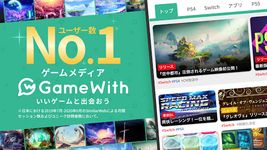 GameWith｜ゲーム攻略&SNS のスクリーンショットapk 4