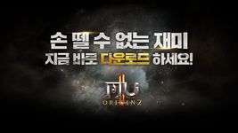 뮤오리진2의 스크린샷 apk 8