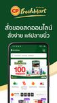 ภาพหน้าจอที่ 3 ของ CP Freshmart