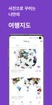 PhotoLog - 여행지도, 여행기록, 사진일기의 스크린샷 apk 4