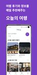 PhotoLog - 여행지도, 여행기록, 사진일기의 스크린샷 apk 3