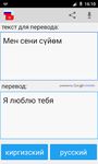 Скриншот 4 APK-версии Русско Киргизский Переводчик