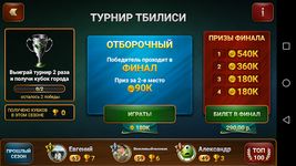 Скриншот  APK-версии Длинные Нарды: Чемпионат