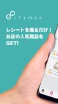 itsmon/レシートを送ってお店の人気商品と無料で交換 の画像5