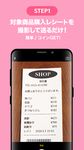 itsmon/レシートを送ってお店の人気商品と無料で交換 の画像2