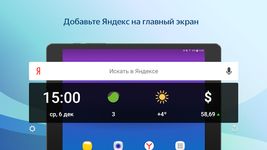 Скриншот  APK-версии Виджет Яндекса