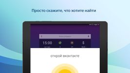Скриншот 2 APK-версии Виджет Яндекса